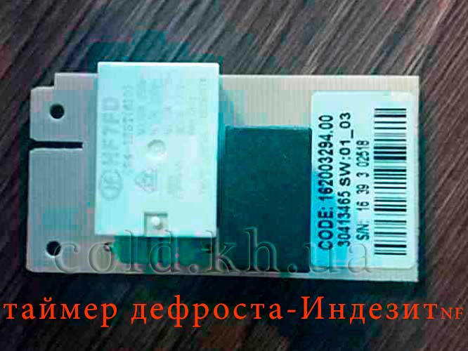 Таймер оттайки холодильника Индезит Но Фрост Таймер оттайки холодильника Индезит Но Фрост